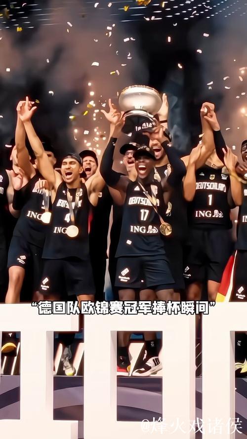 激战到底 德国队获得季军 激战到底 德国队获得季军