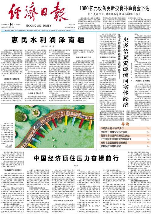 多项金融数据增速保持在较高水平—— 更多信贷资源流向实体经济 多项金融数据增速保持在较高水平—— 更多信贷资源流向实体经济