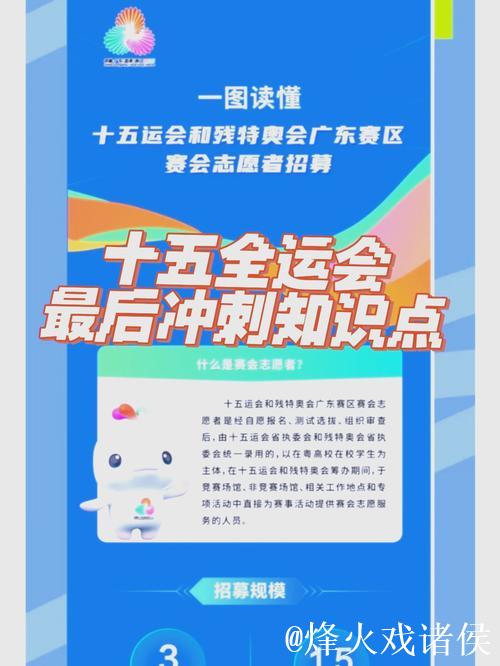 全运汇聚湾区情 青春共筑家国梦 全运汇聚湾区情 青春共筑家国梦