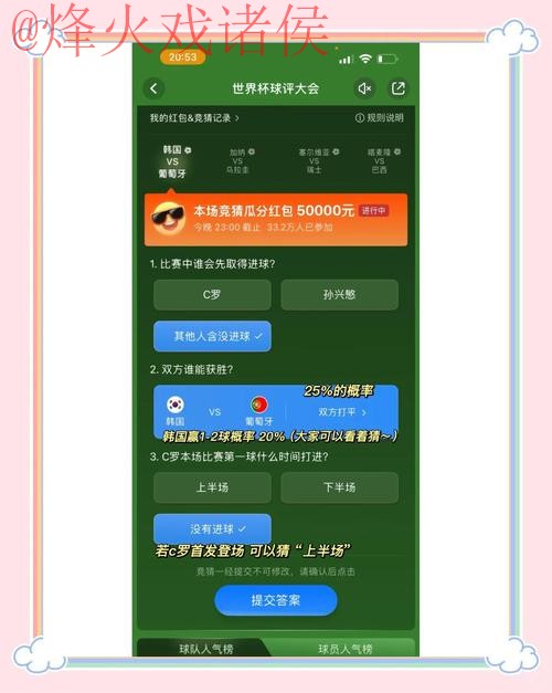 世界杯竞猜分析网址及入口详解